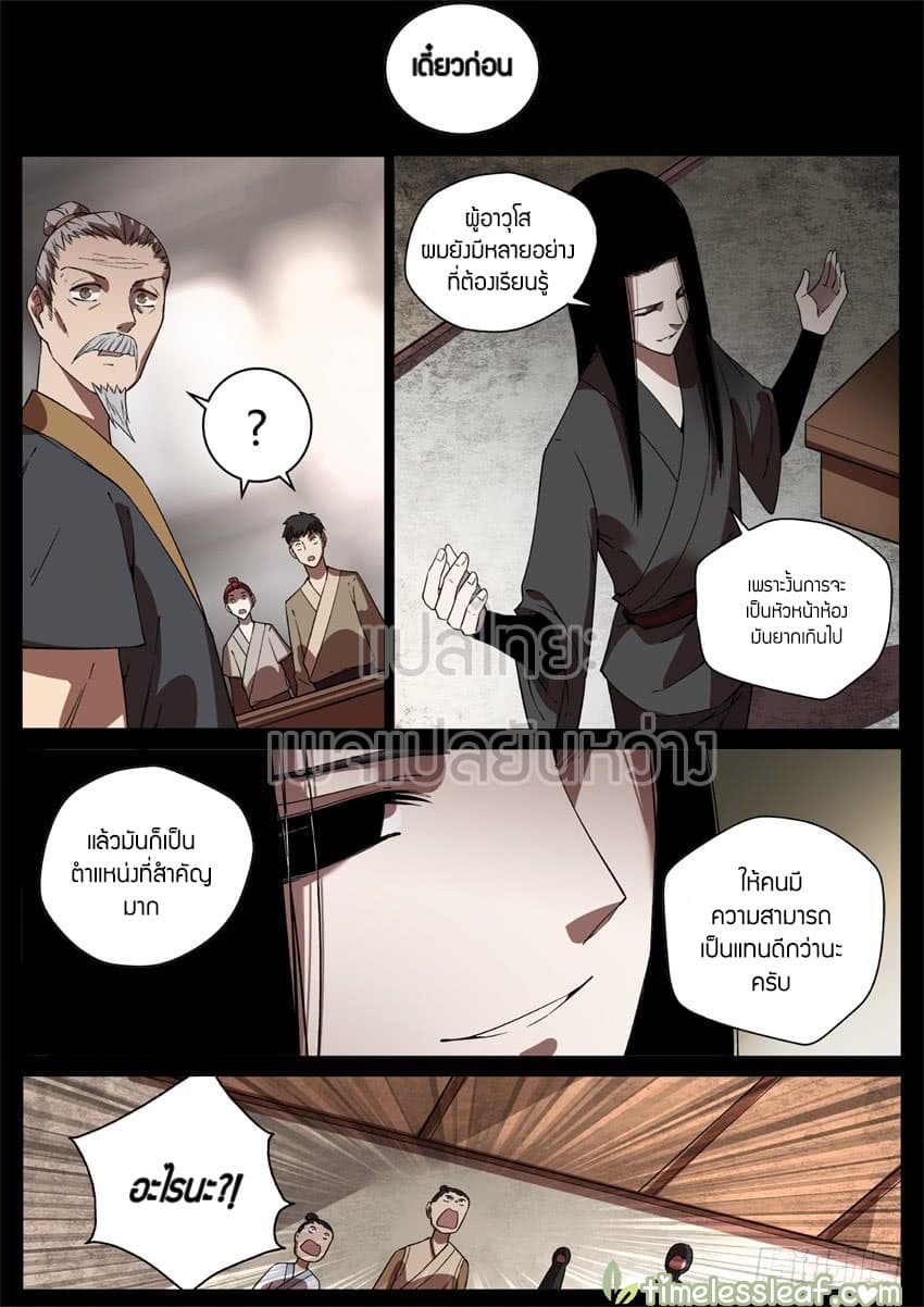 Master of Gu เทพปีศาจหวนคืน page 7
