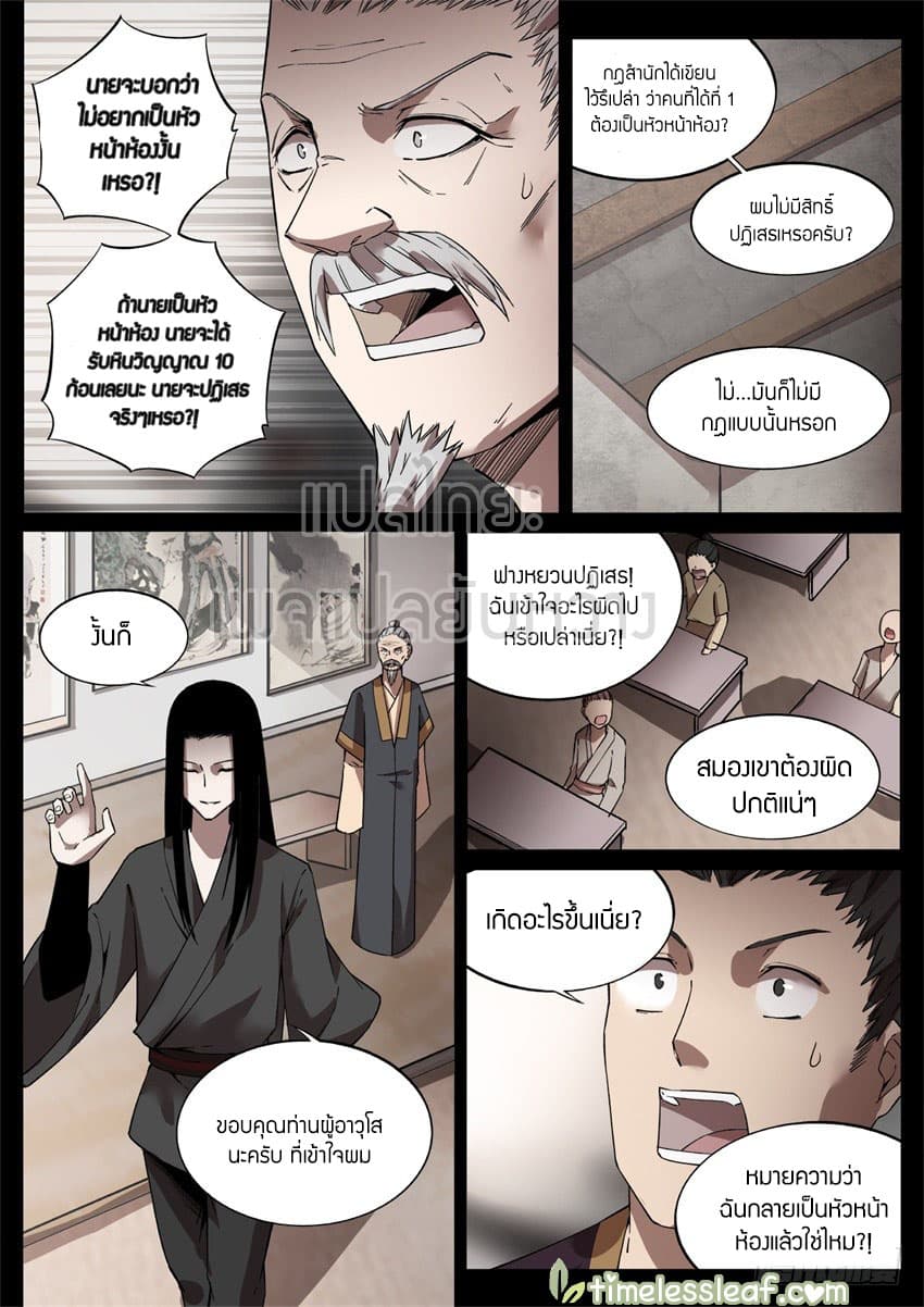 Master of Gu เทพปีศาจหวนคืน page 8