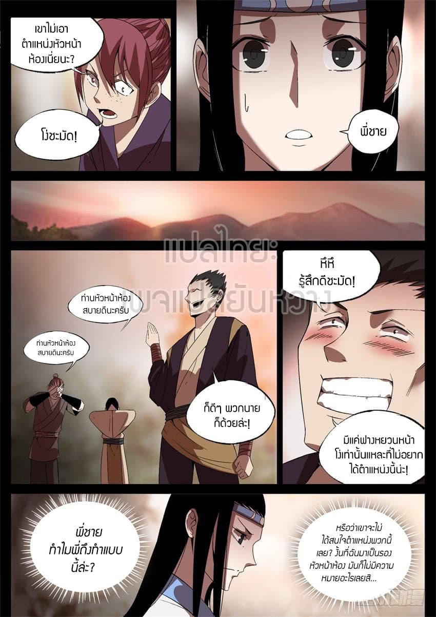 Master of Gu เทพปีศาจหวนคืน page 9