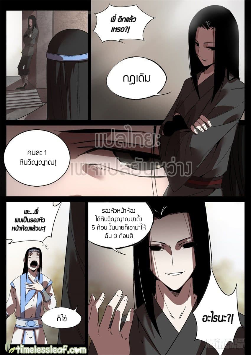 Master of Gu เทพปีศาจหวนคืน page 10