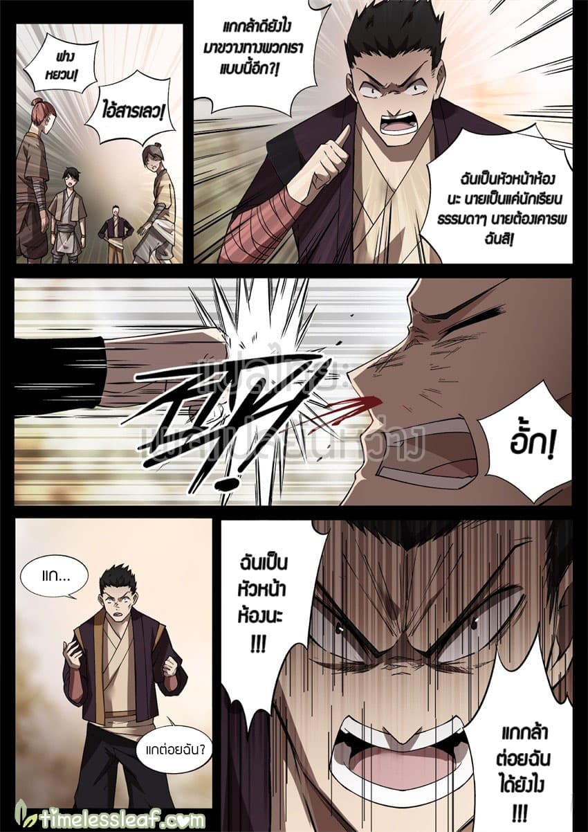 Master of Gu เทพปีศาจหวนคืน page 11