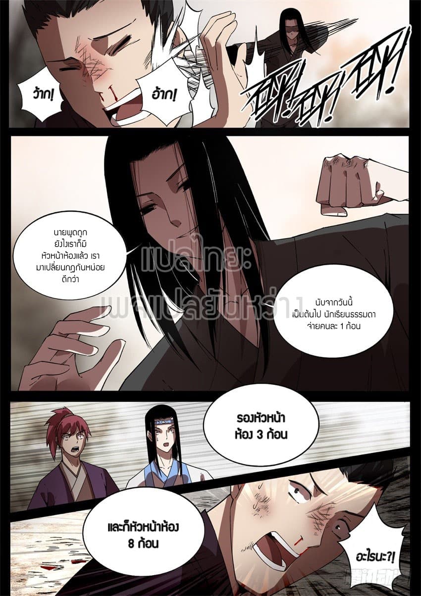 Master of Gu เทพปีศาจหวนคืน page 12