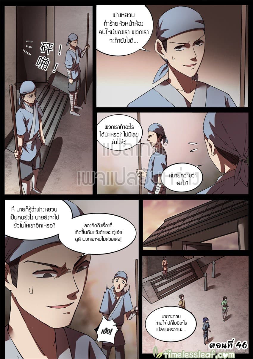 Master of Gu เทพปีศาจหวนคืน page 1
