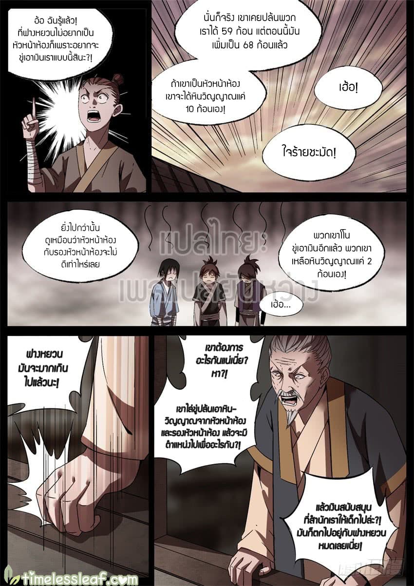 Master of Gu เทพปีศาจหวนคืน page 2
