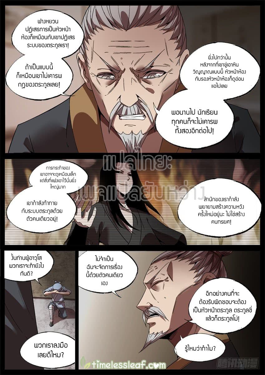 Master of Gu เทพปีศาจหวนคืน page 3