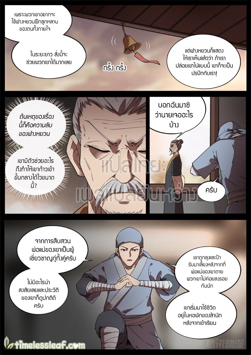 Master of Gu เทพปีศาจหวนคืน page 4