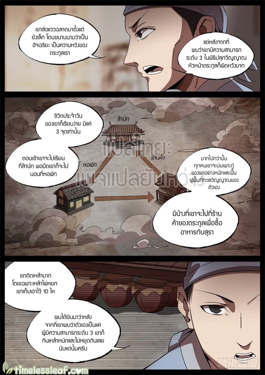 Master of Gu เทพปีศาจหวนคืน page 5