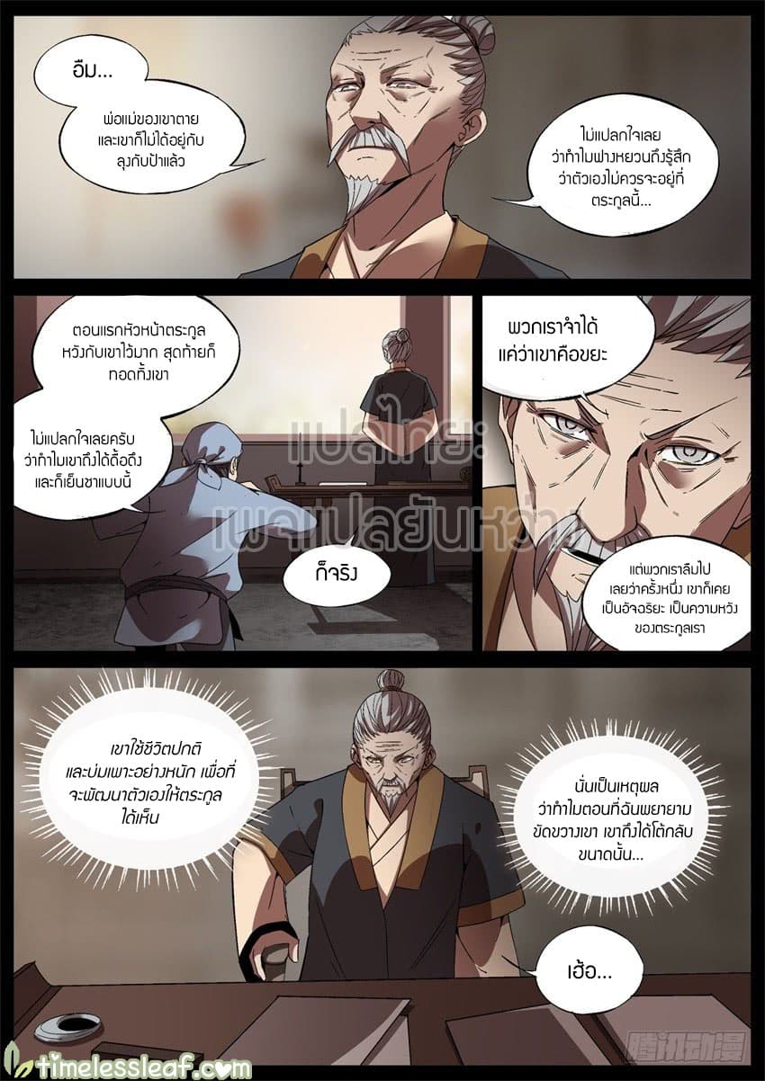 Master of Gu เทพปีศาจหวนคืน page 6