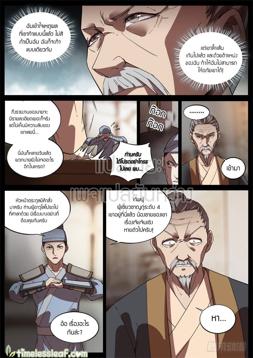 Master of Gu เทพปีศาจหวนคืน page 7