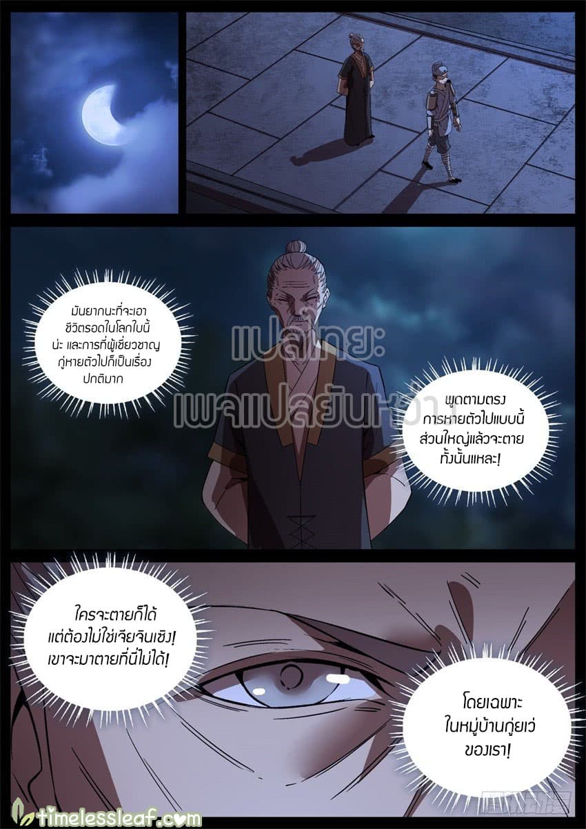 Master of Gu เทพปีศาจหวนคืน page 8