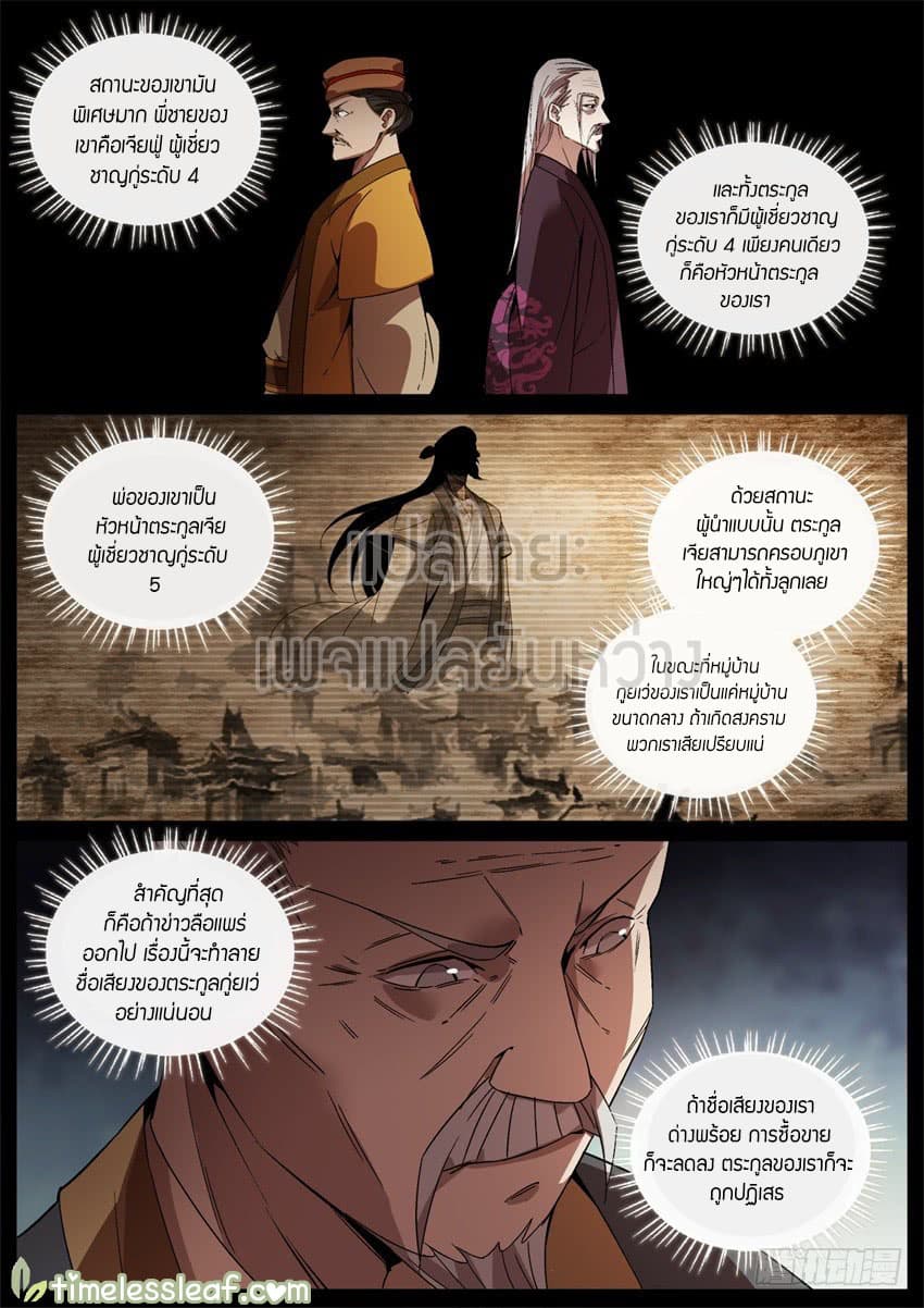 Master of Gu เทพปีศาจหวนคืน page 9