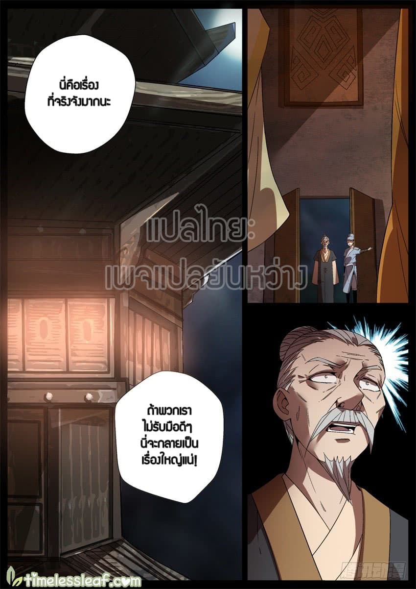 Master of Gu เทพปีศาจหวนคืน page 10