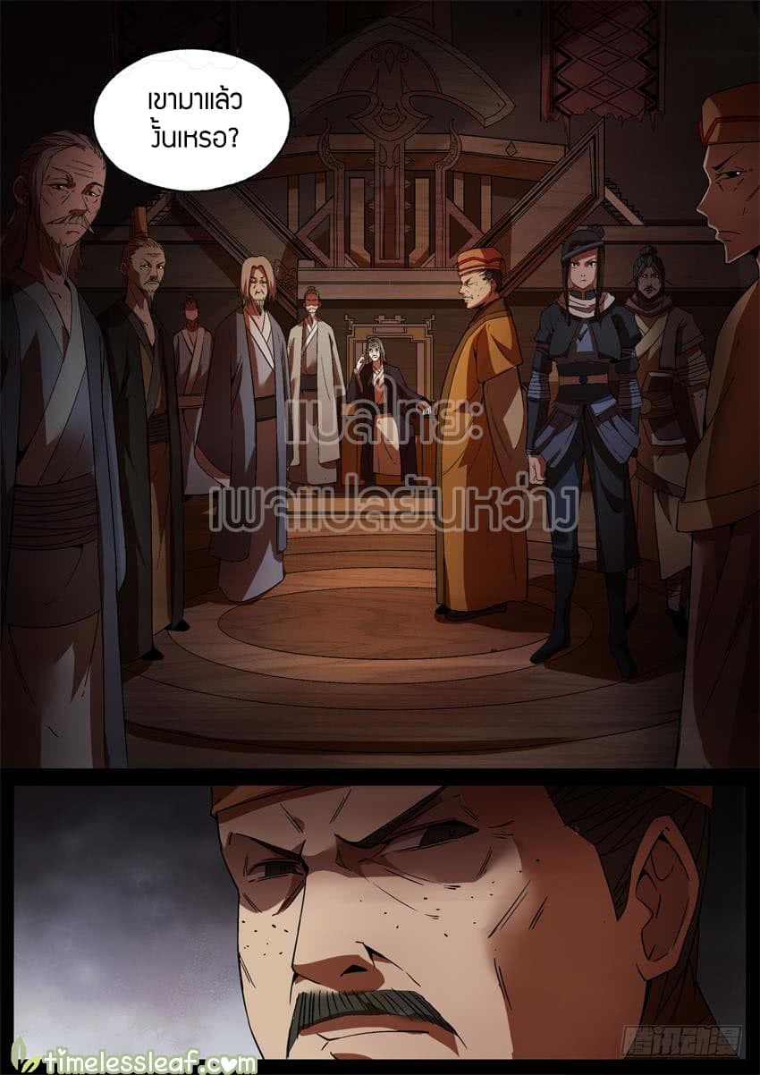 Master of Gu เทพปีศาจหวนคืน page 11