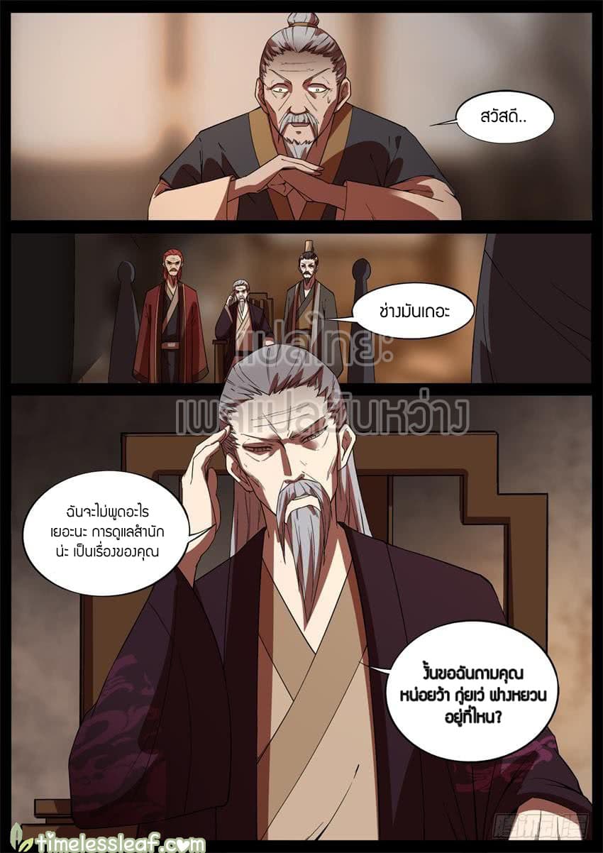Master of Gu เทพปีศาจหวนคืน page 12
