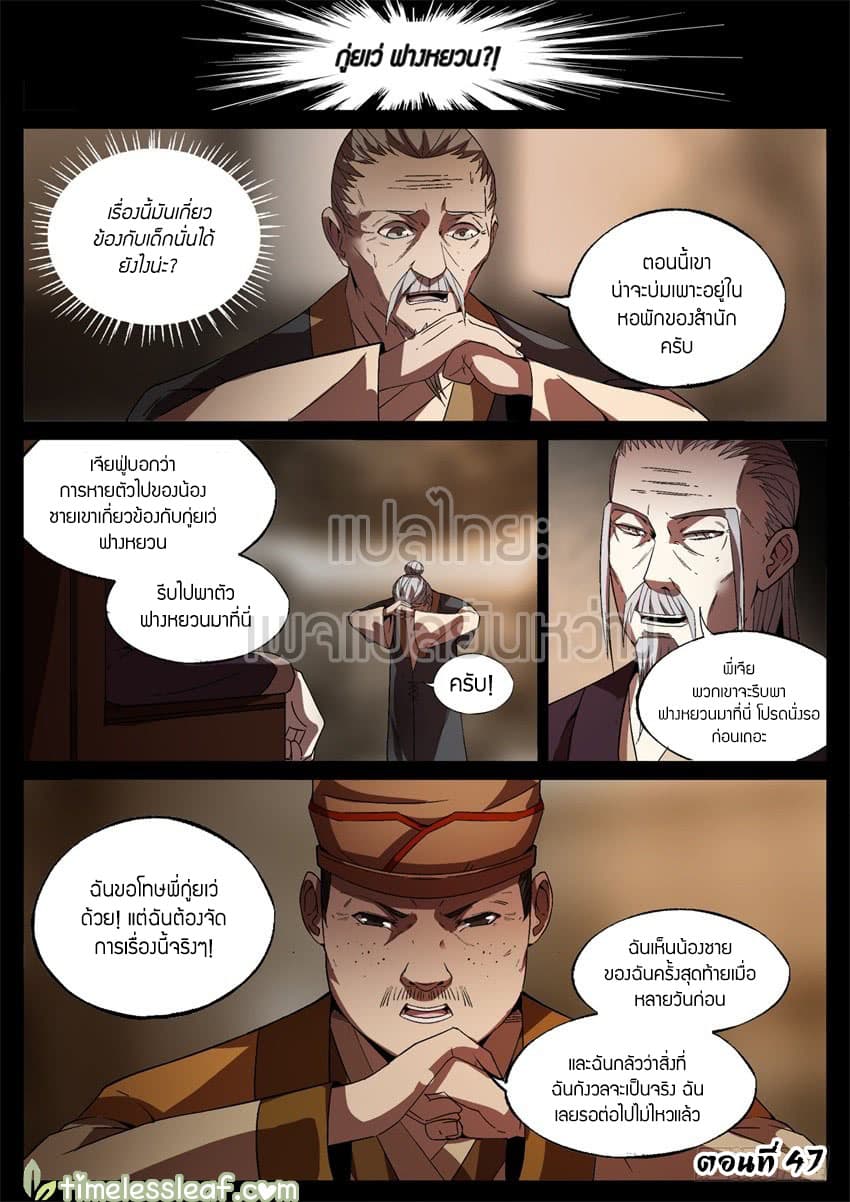Master of Gu เทพปีศาจหวนคืน page 1