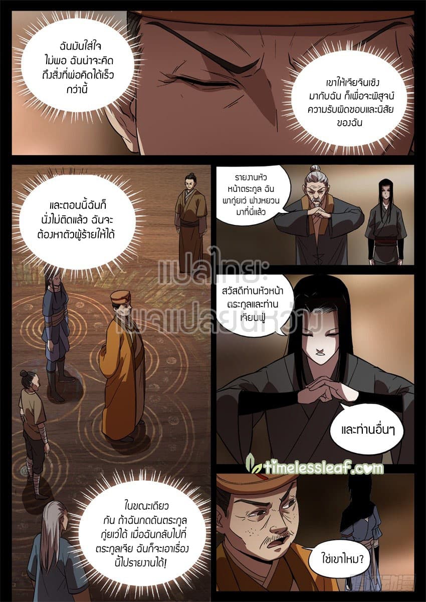 Master of Gu เทพปีศาจหวนคืน page 2