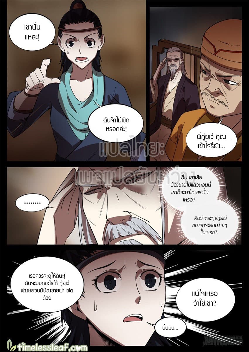 Master of Gu เทพปีศาจหวนคืน page 3