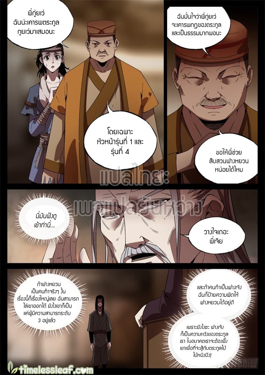 Master of Gu เทพปีศาจหวนคืน page 4