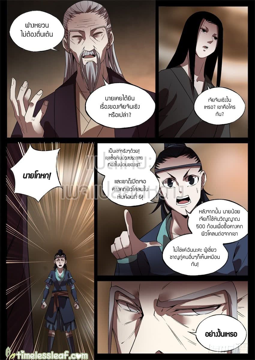 Master of Gu เทพปีศาจหวนคืน page 5