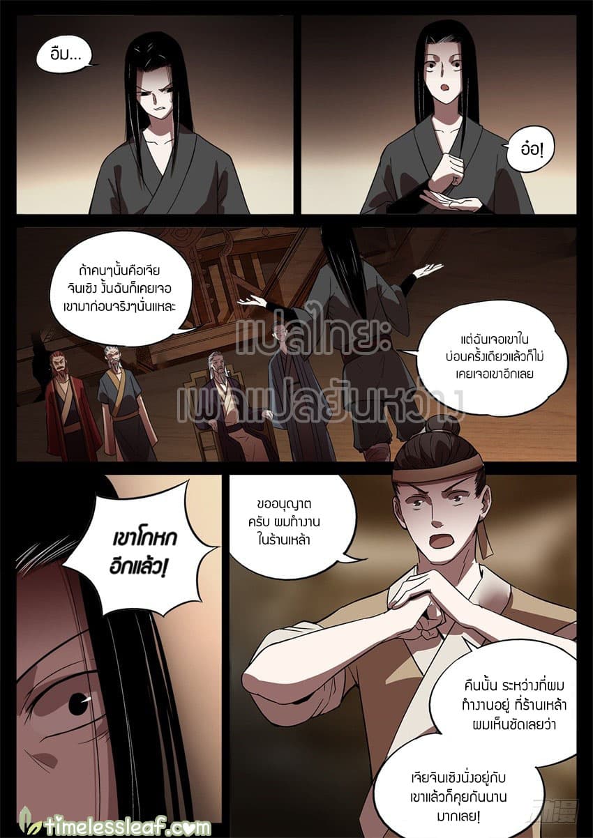 Master of Gu เทพปีศาจหวนคืน page 6