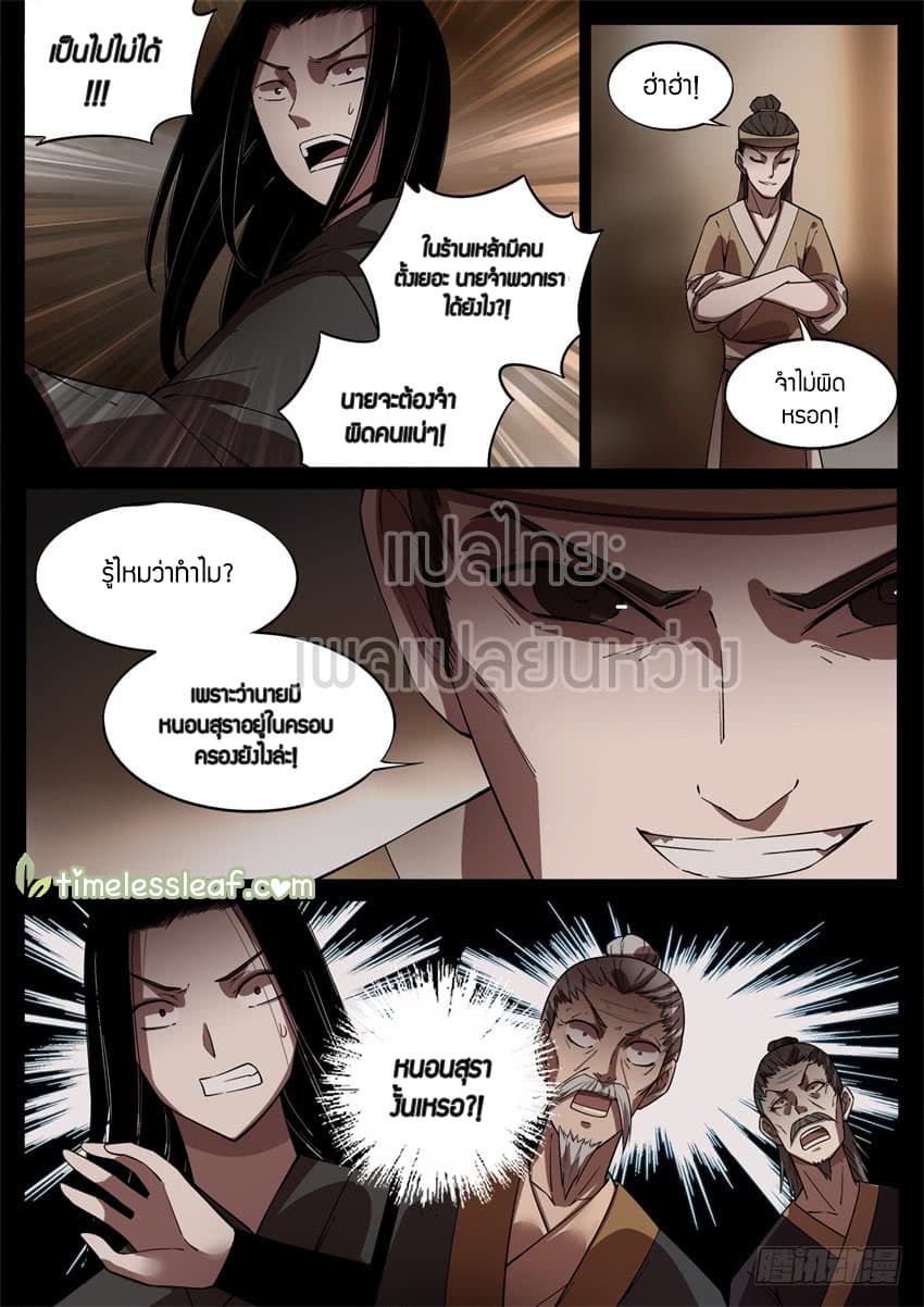 Master of Gu เทพปีศาจหวนคืน page 7