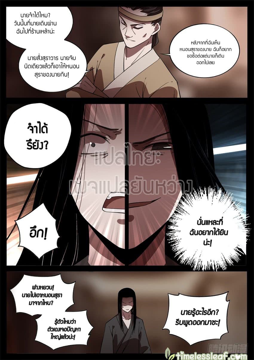Master of Gu เทพปีศาจหวนคืน page 8