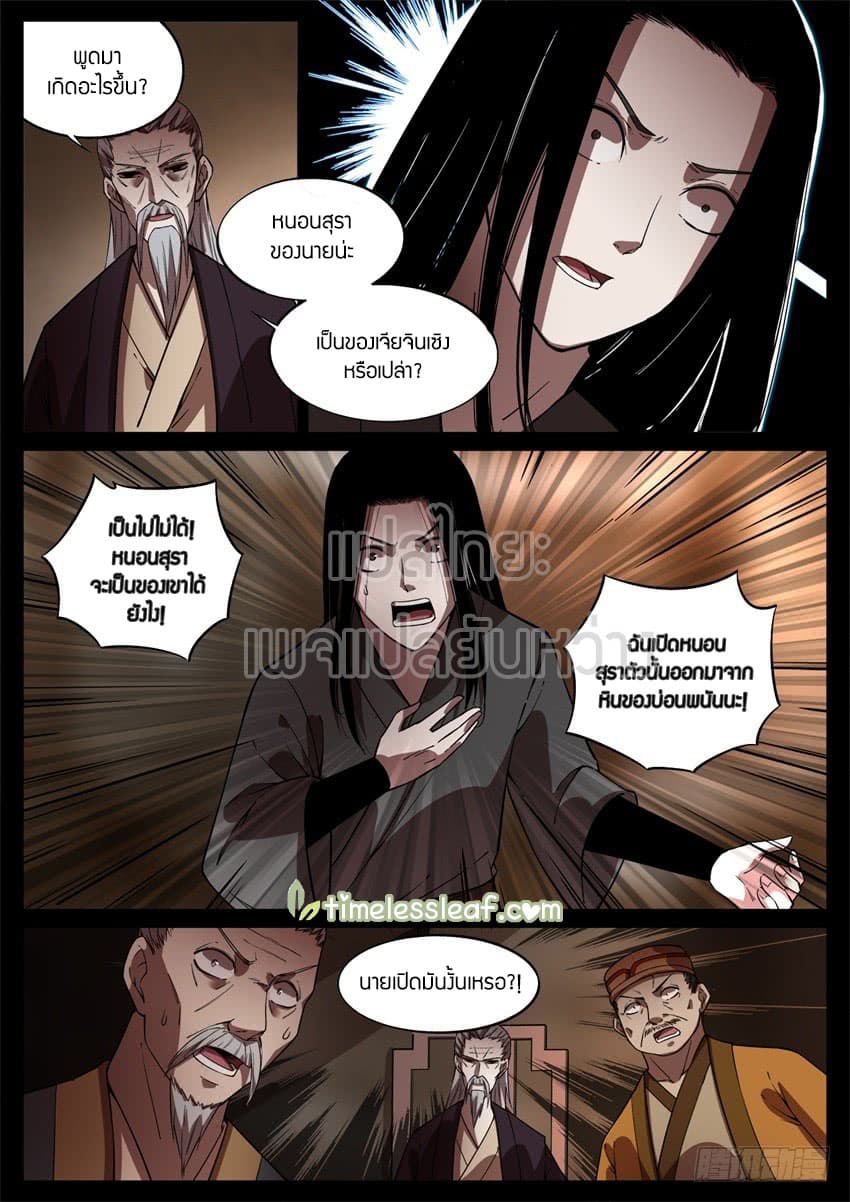 Master of Gu เทพปีศาจหวนคืน page 9