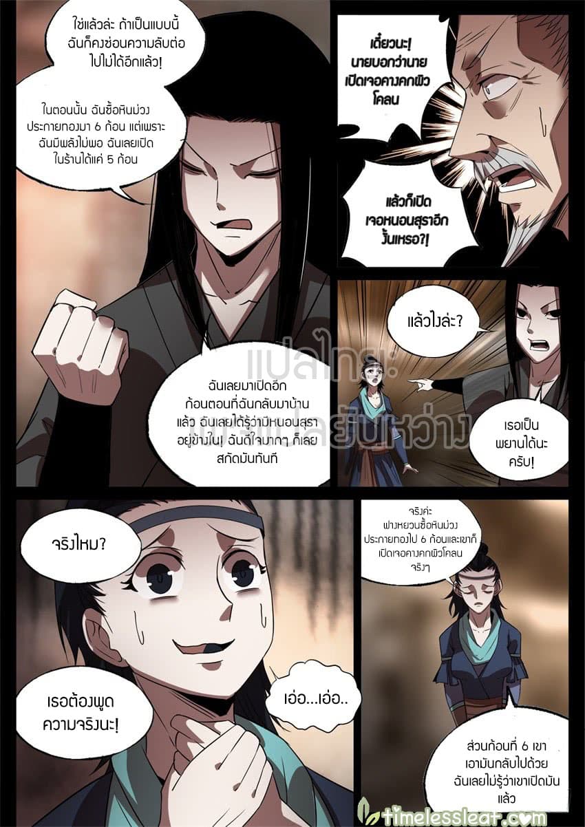 Master of Gu เทพปีศาจหวนคืน page 10
