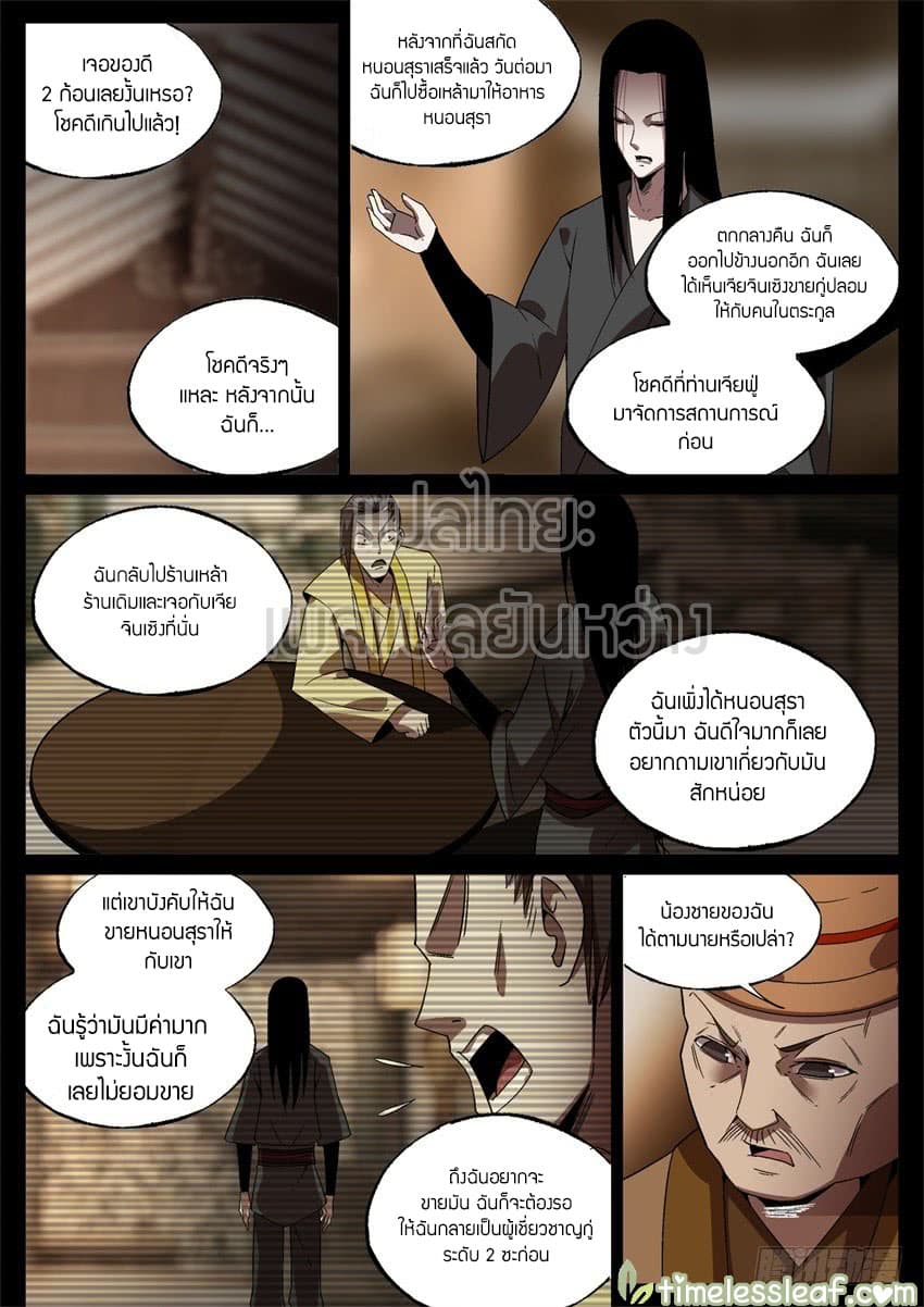 Master of Gu เทพปีศาจหวนคืน page 11