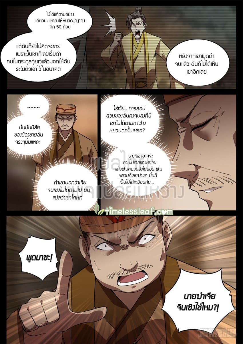 Master of Gu เทพปีศาจหวนคืน page 12