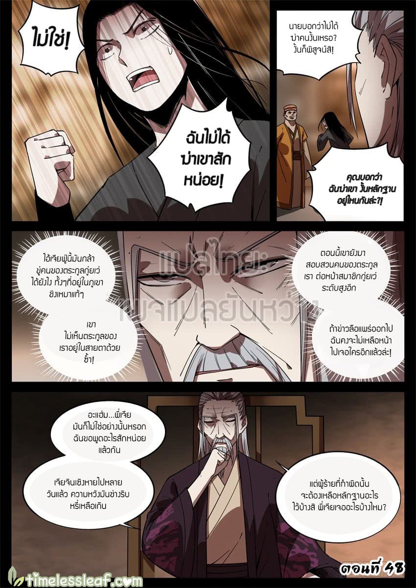 Master of Gu เทพปีศาจหวนคืน page 1