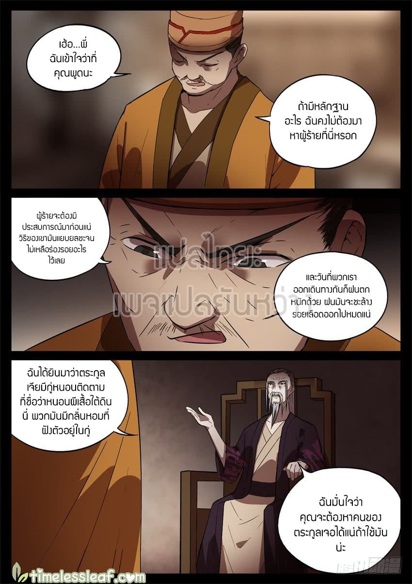 Master of Gu เทพปีศาจหวนคืน page 2