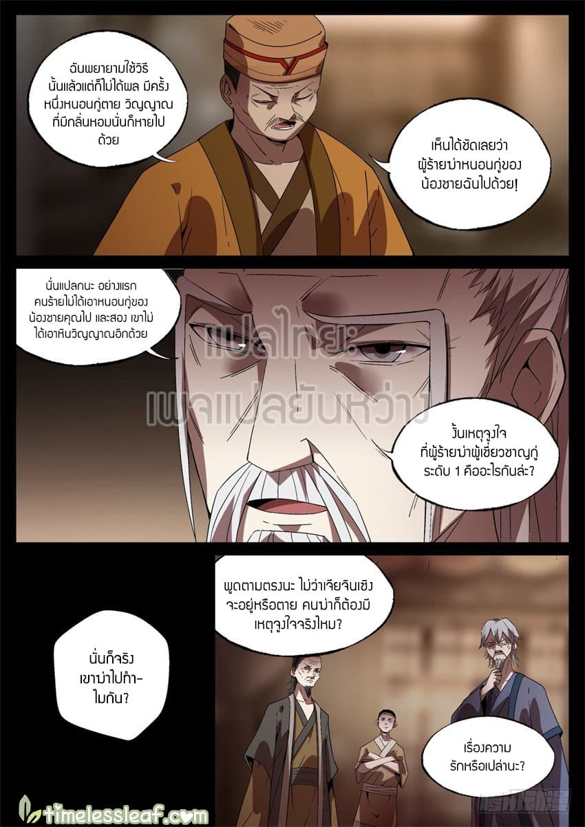 Master of Gu เทพปีศาจหวนคืน page 3