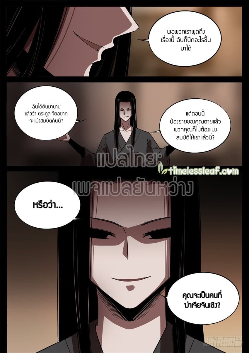 Master of Gu เทพปีศาจหวนคืน page 4