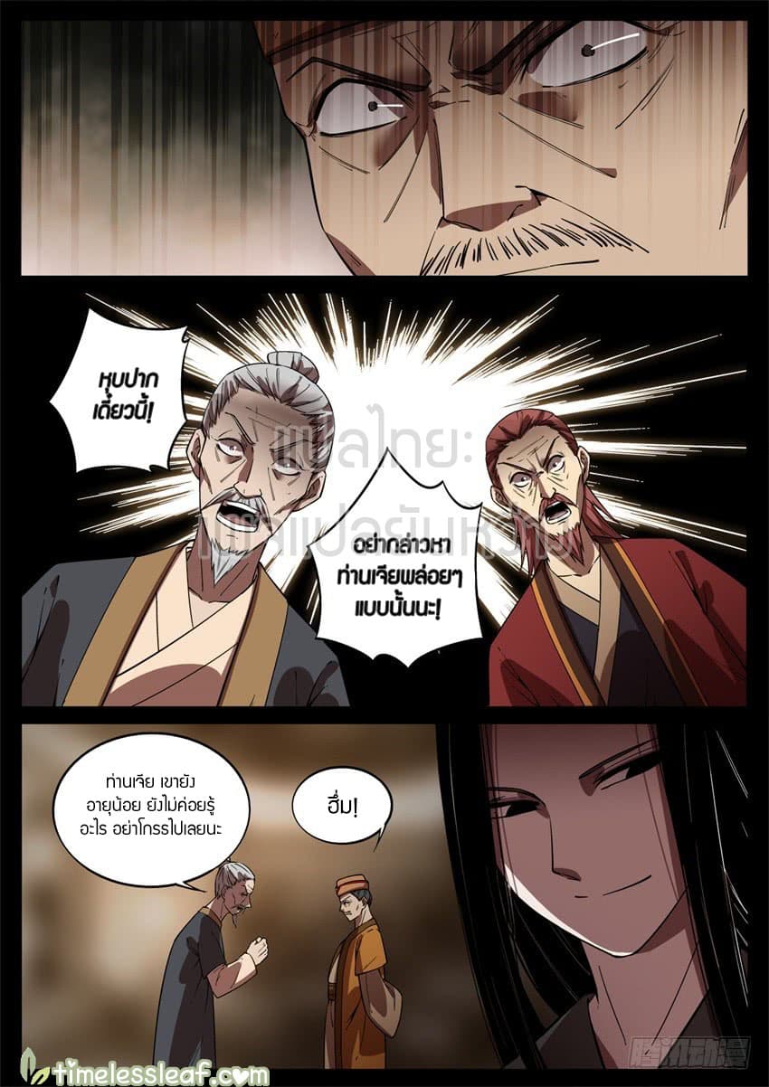 Master of Gu เทพปีศาจหวนคืน page 5