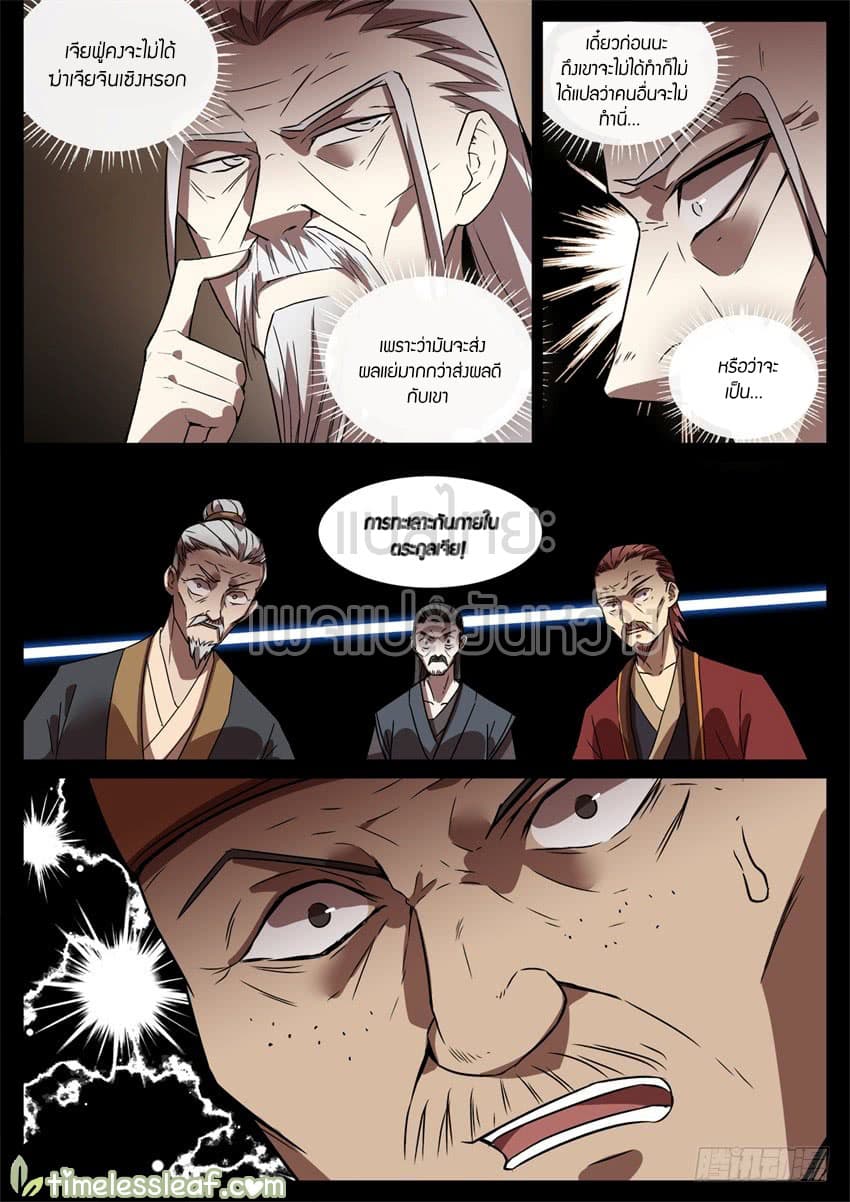 Master of Gu เทพปีศาจหวนคืน page 6