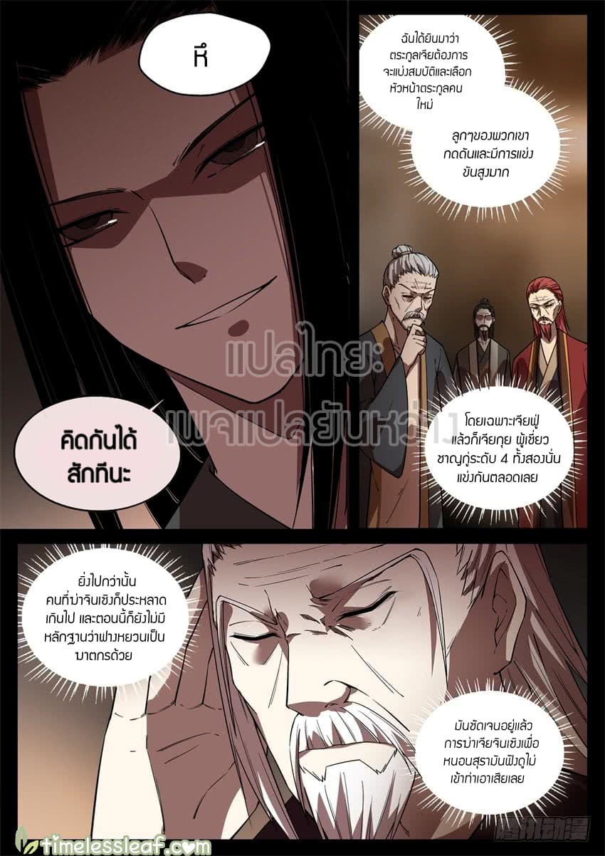 Master of Gu เทพปีศาจหวนคืน page 7
