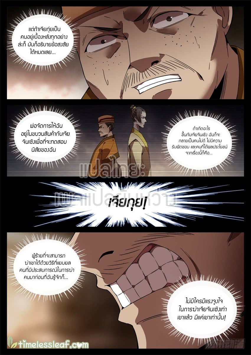 Master of Gu เทพปีศาจหวนคืน page 8