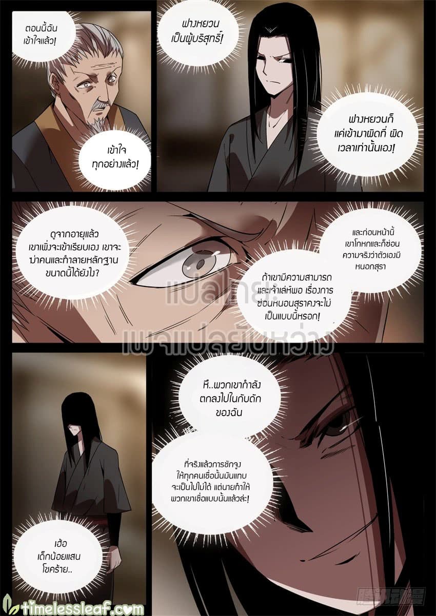 Master of Gu เทพปีศาจหวนคืน page 9