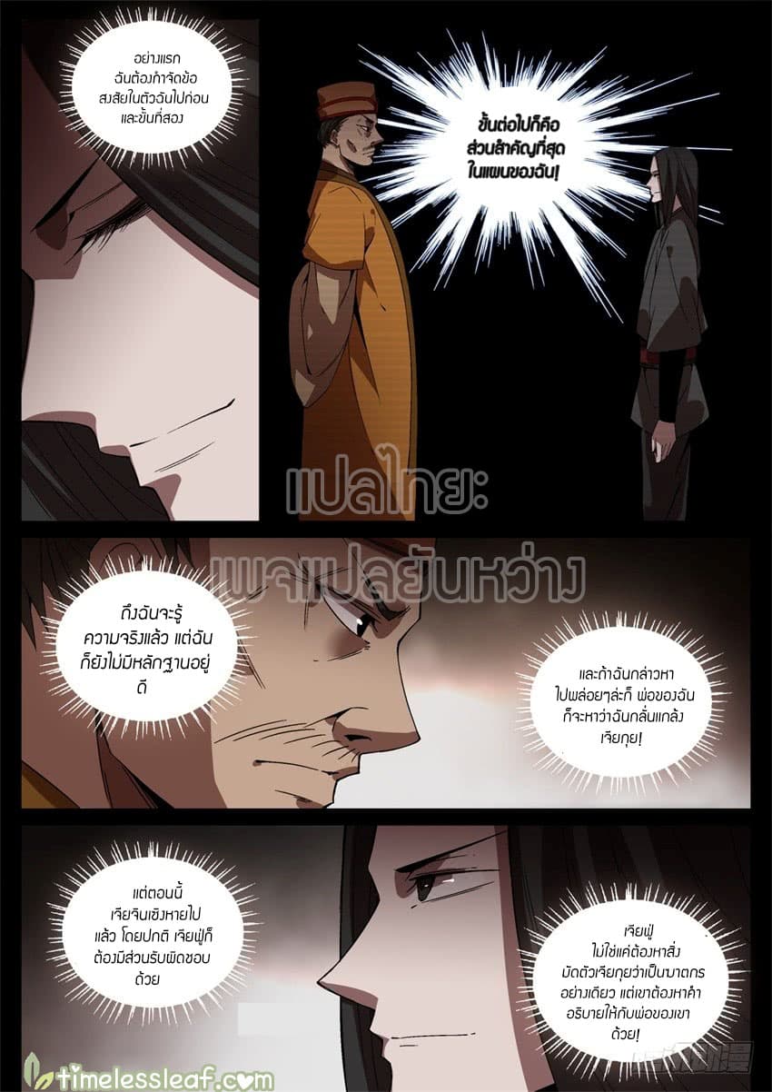 Master of Gu เทพปีศาจหวนคืน page 10