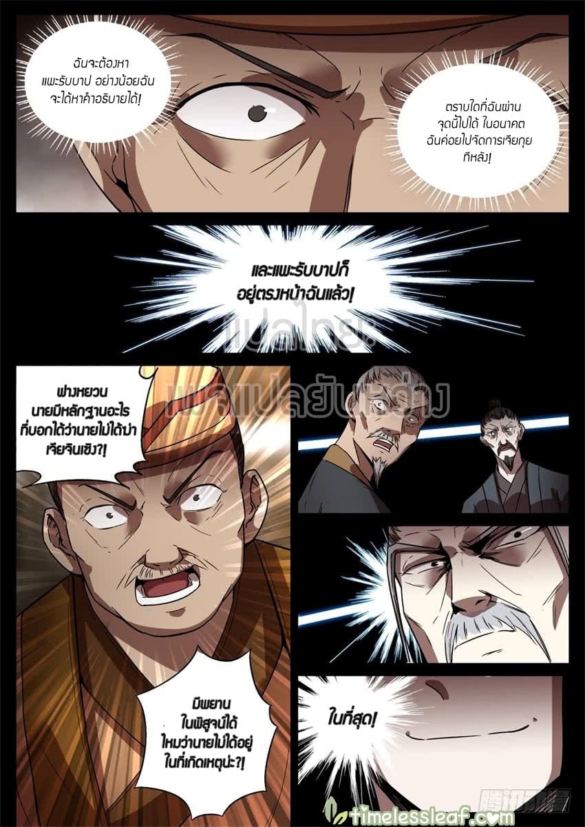 Master of Gu เทพปีศาจหวนคืน page 11