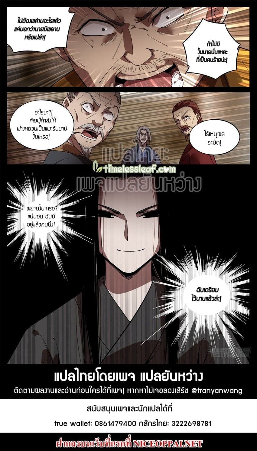 Master of Gu เทพปีศาจหวนคืน page 12