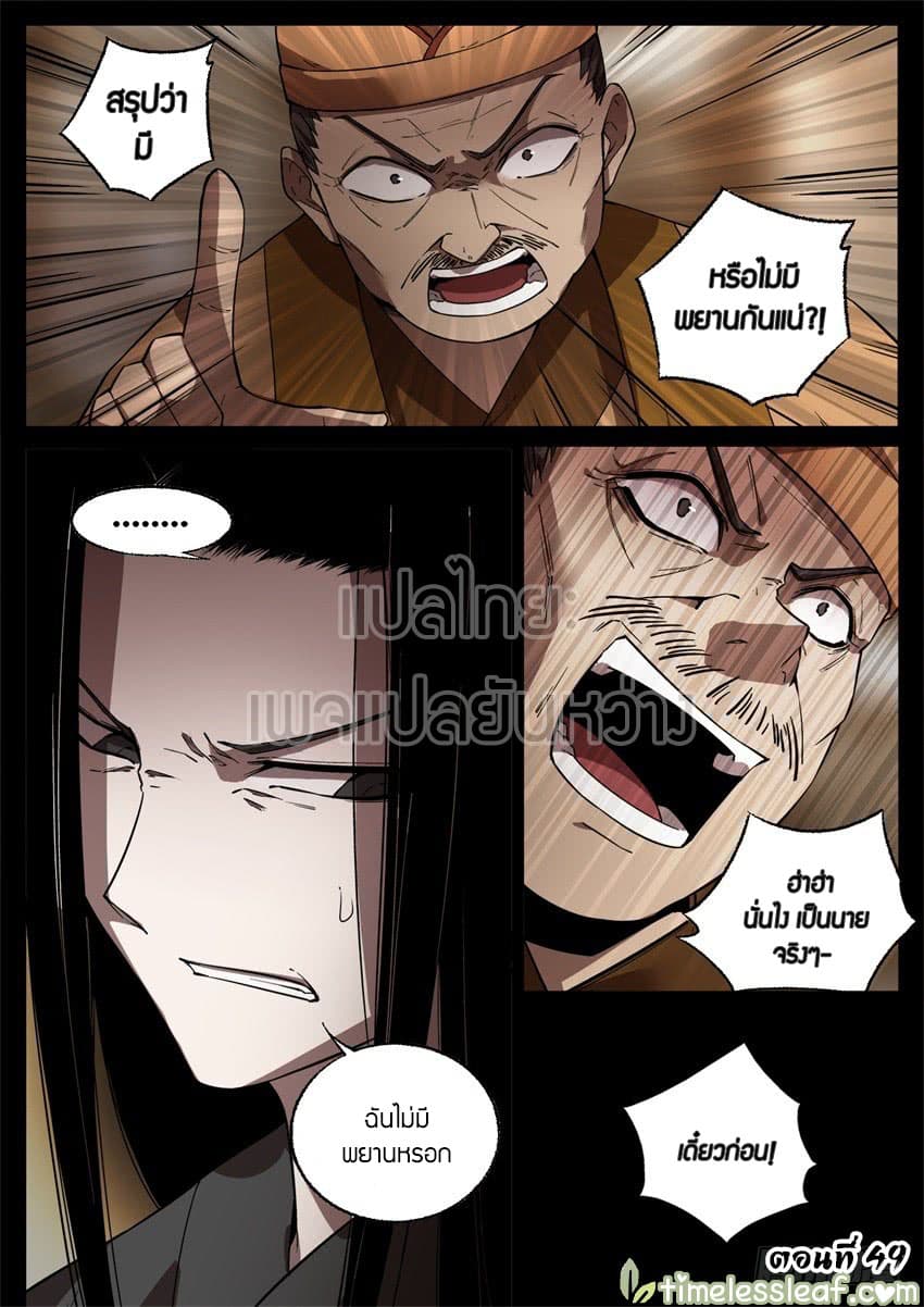 Master of Gu เทพปีศาจหวนคืน page 1