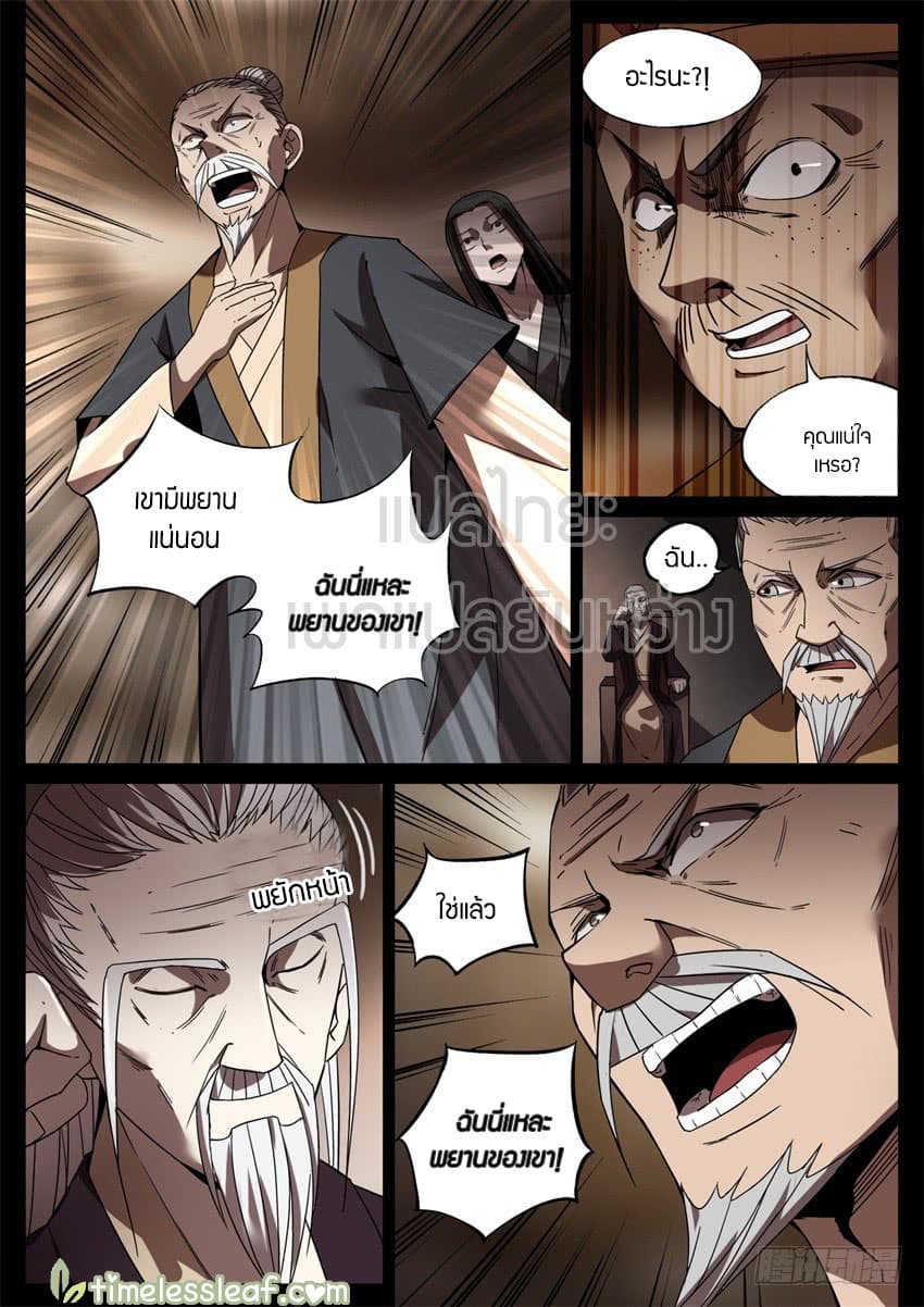 Master of Gu เทพปีศาจหวนคืน page 2