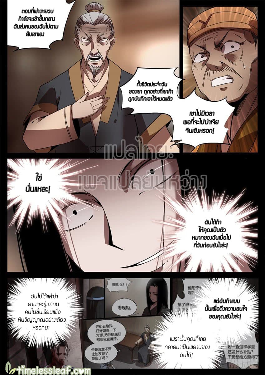 Master of Gu เทพปีศาจหวนคืน page 3