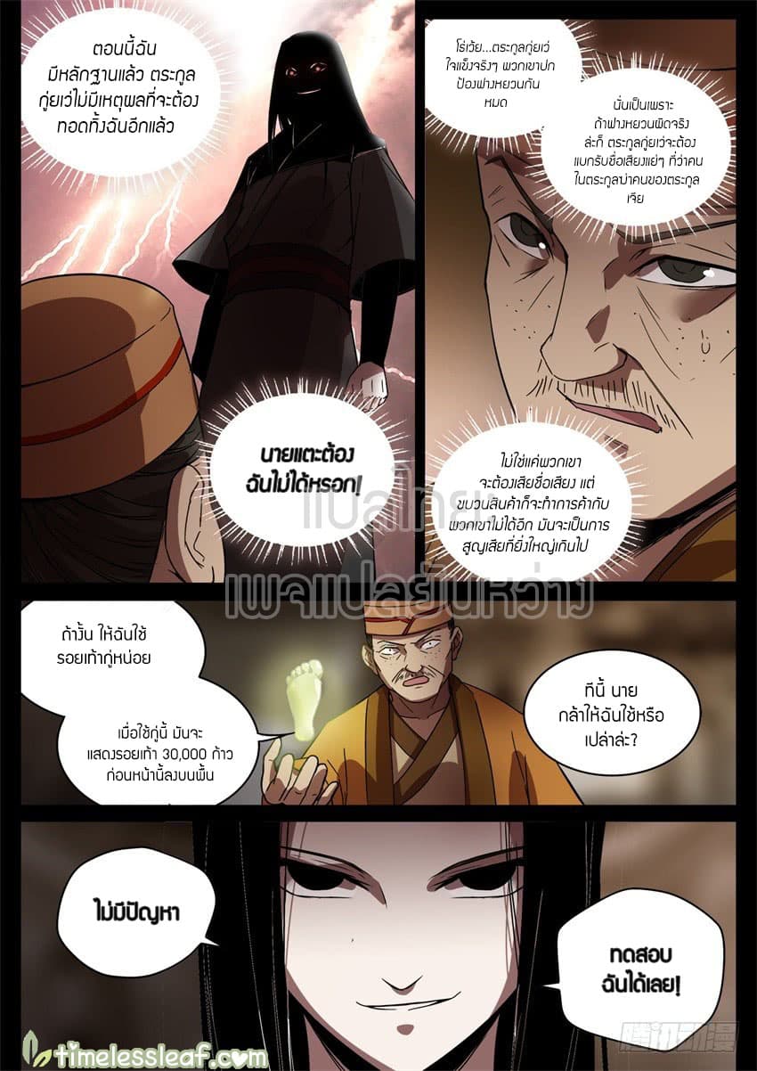Master of Gu เทพปีศาจหวนคืน page 4