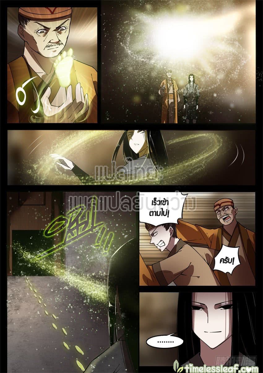 Master of Gu เทพปีศาจหวนคืน page 5