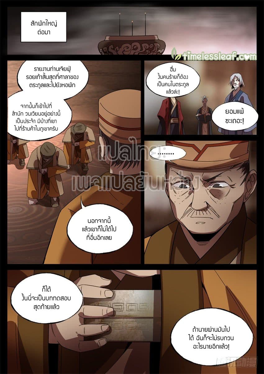 Master of Gu เทพปีศาจหวนคืน page 6