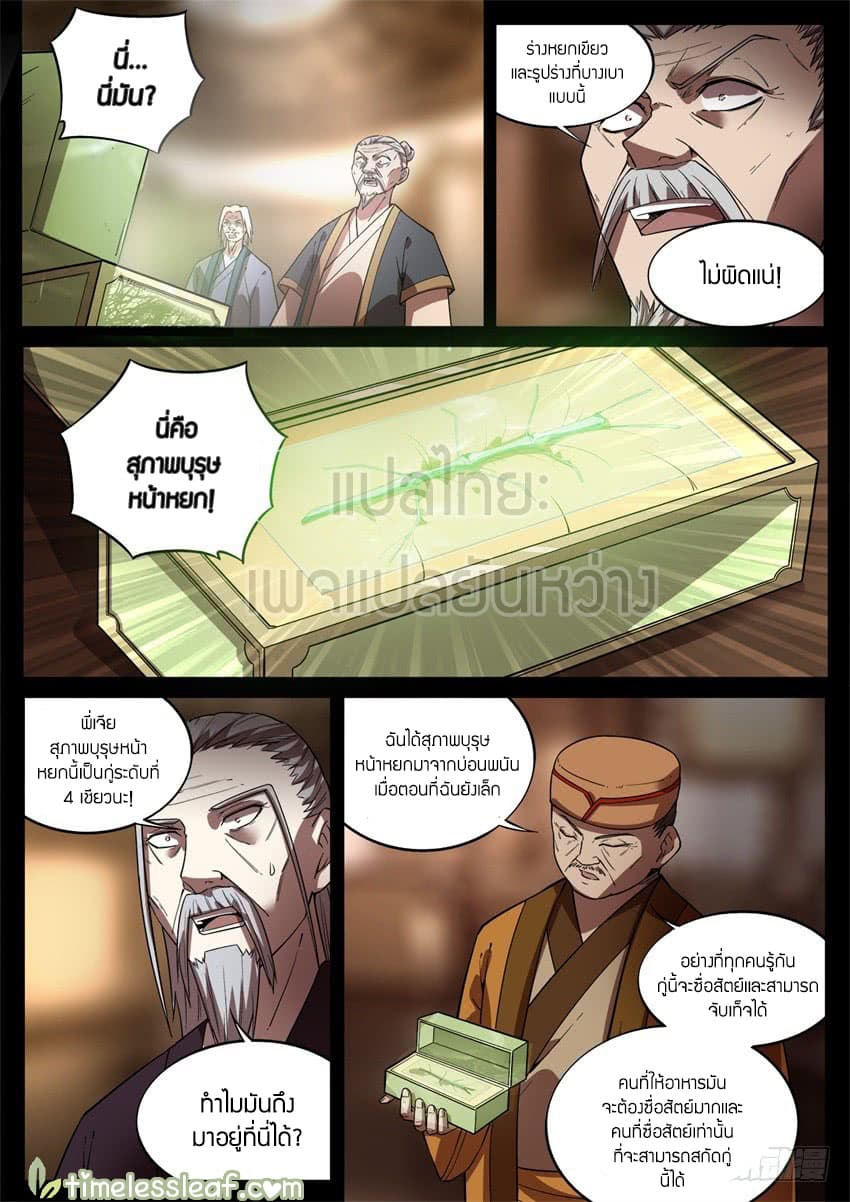 Master of Gu เทพปีศาจหวนคืน page 7