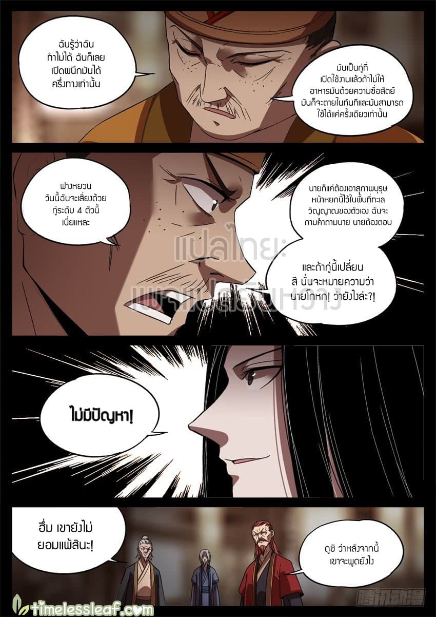 Master of Gu เทพปีศาจหวนคืน page 8